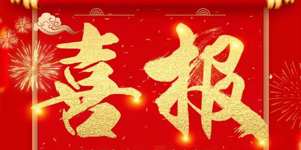 喜報熱烈祝賀耀先環(huán)境銷售一部李越凡與北京某貿易公司簽訂垃圾無害化處理項目