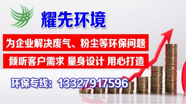 涂料行業(yè)怎樣有效處理廢氣廢水？耀先環(huán)境經(jīng)驗(yàn)豐富案例眾多