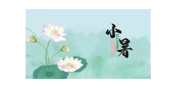 小暑，耀先環(huán)境祝大家夏安，注意防暑哦