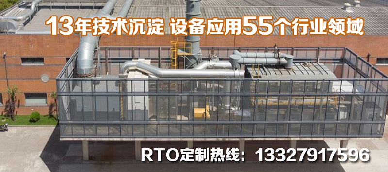 RTO設(shè)備